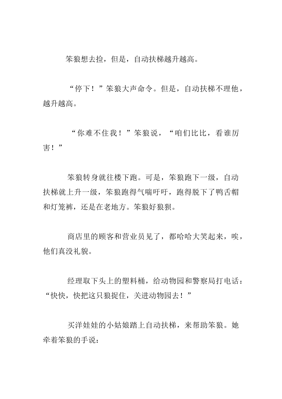 中国童话故事集锦_第3页