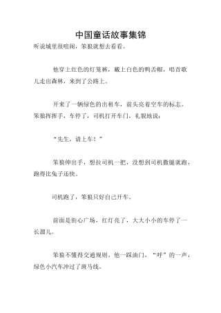 中国童话故事集锦