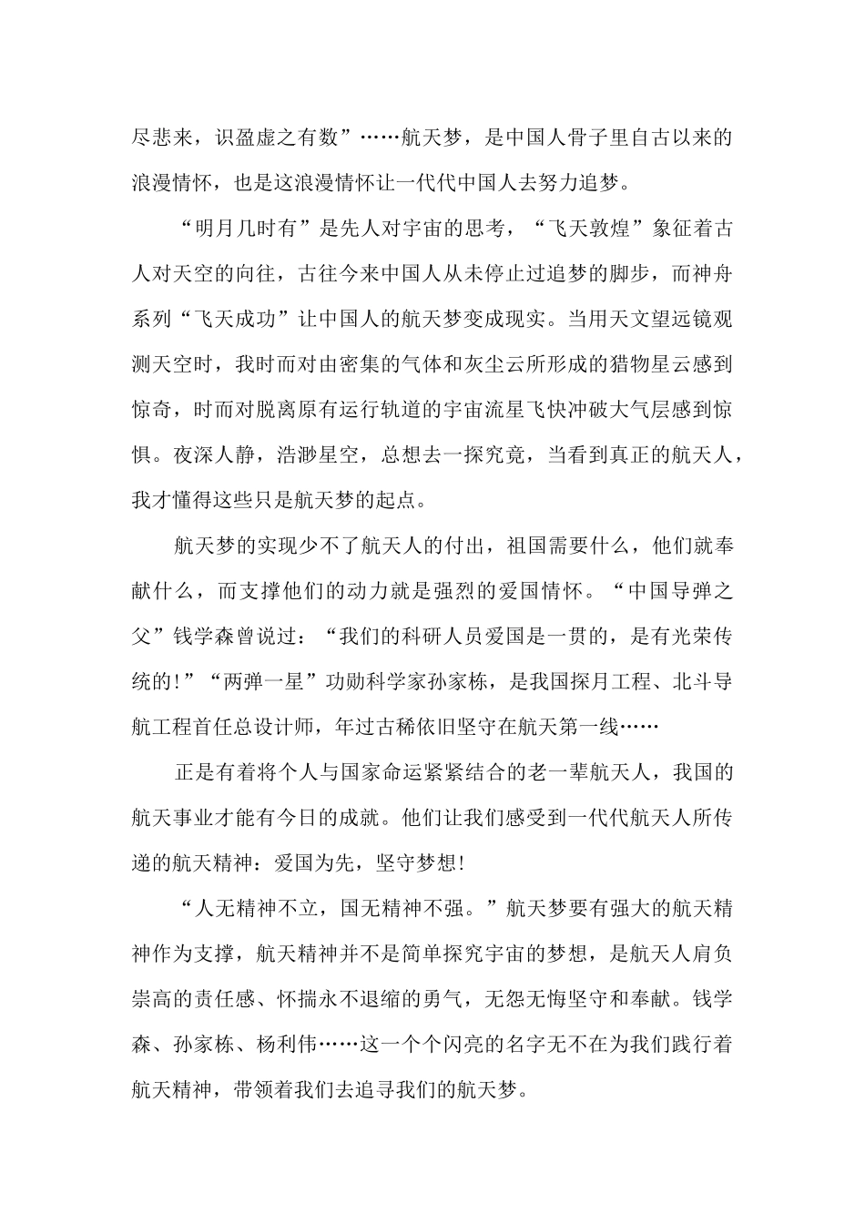 中国空间站等你来出差航天思政课优秀作文_第3页