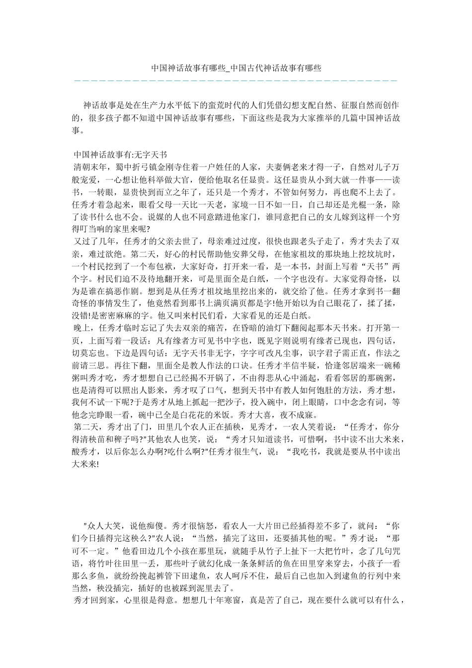 中国神话故事有哪些_第1页