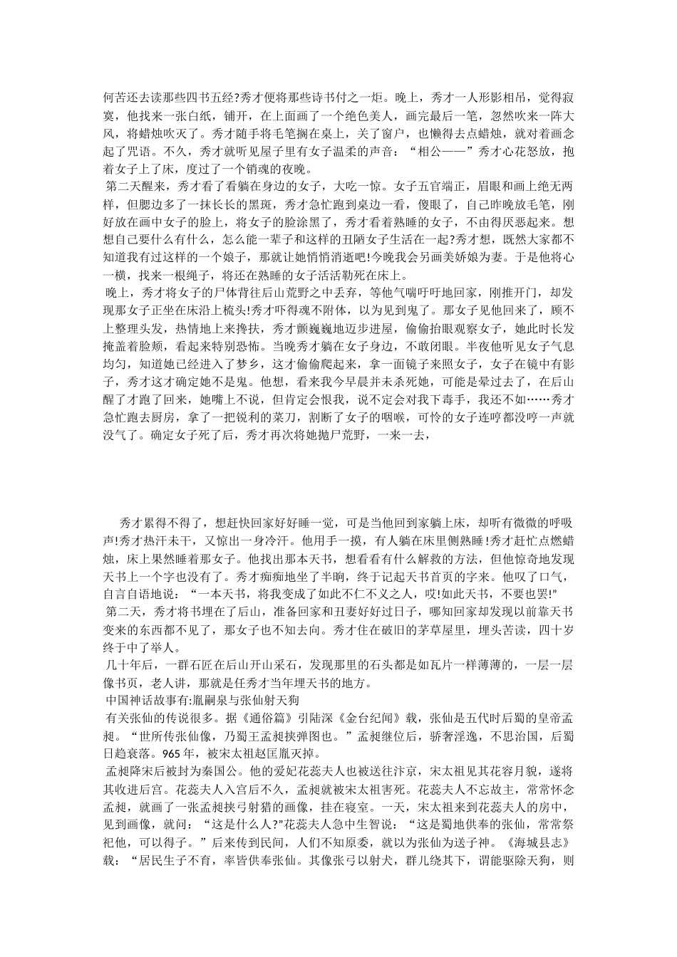 中国神话故事有哪些_第2页