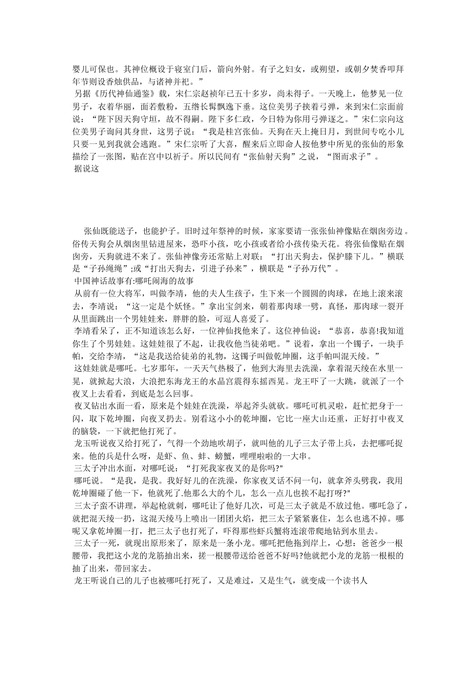 中国神话故事有哪些_第3页