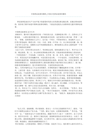 中国神话故事有哪些