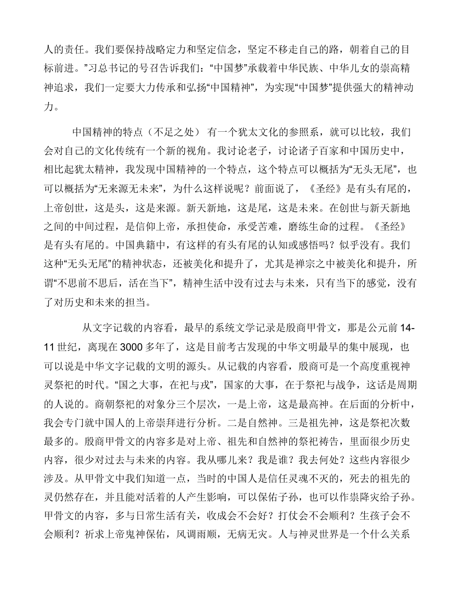 中国精神基本内涵_第3页