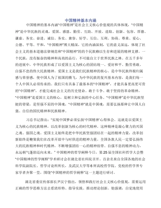 中国精神基本内涵