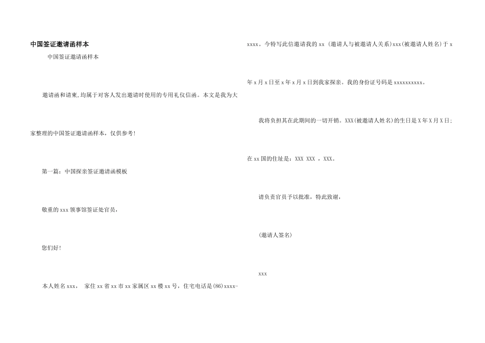 中国签证邀请函样本_第1页
