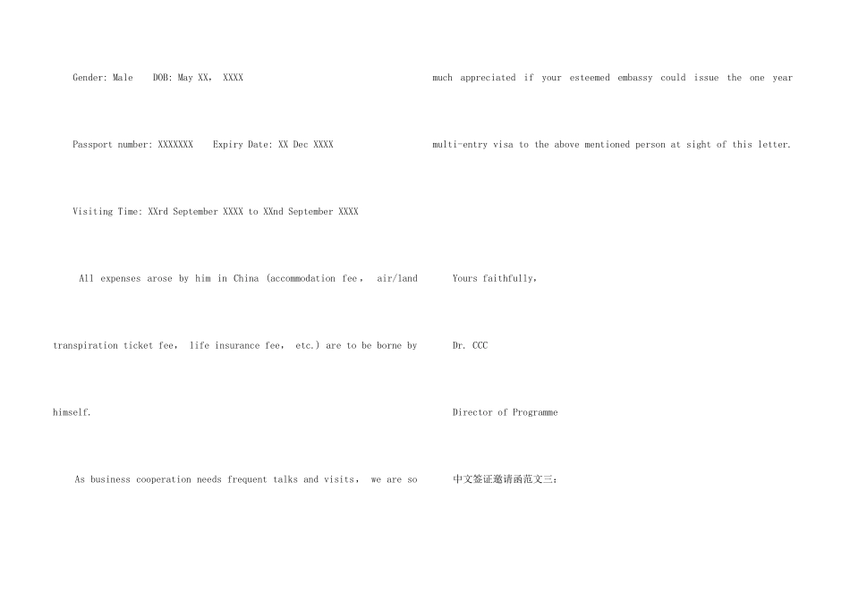 中国签证邀请函样本_第3页