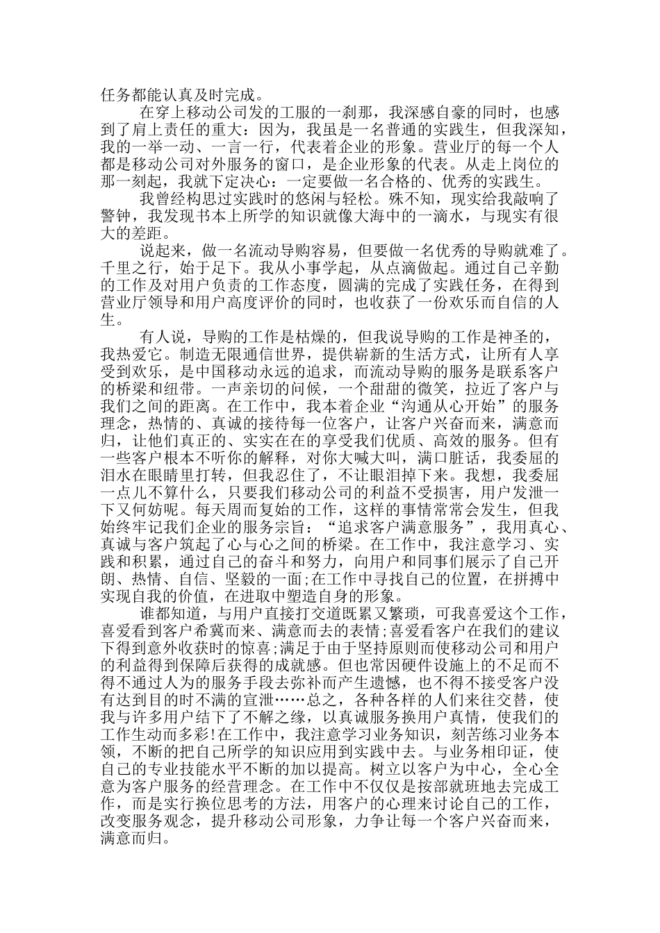 中国移动工作社会实践报告范文5篇_第2页