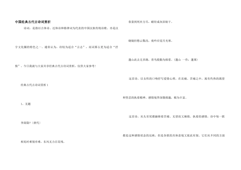 中国经典古代古诗词赏析_第1页