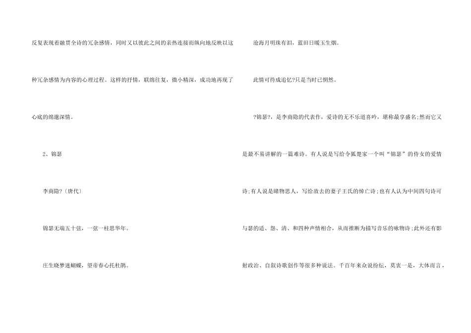 中国经典古代古诗词赏析_第2页