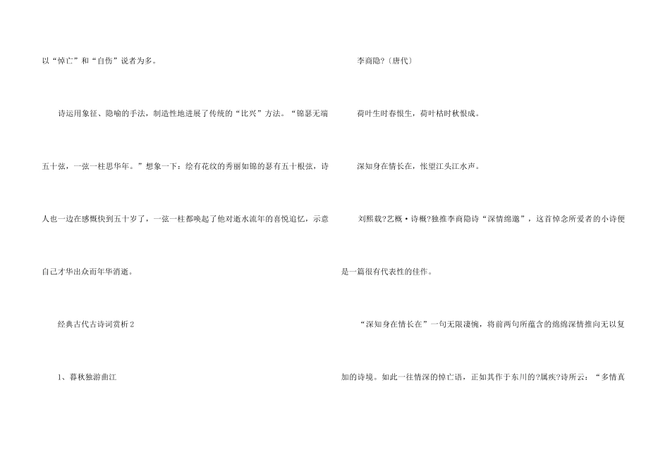 中国经典古代古诗词赏析_第3页