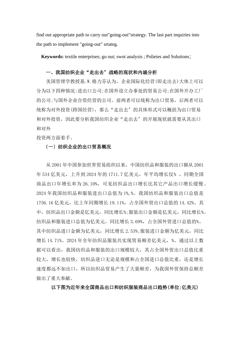 中国纺织企业实1_第2页