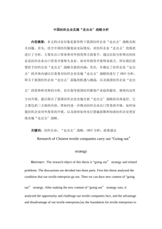 中国纺织企业实1