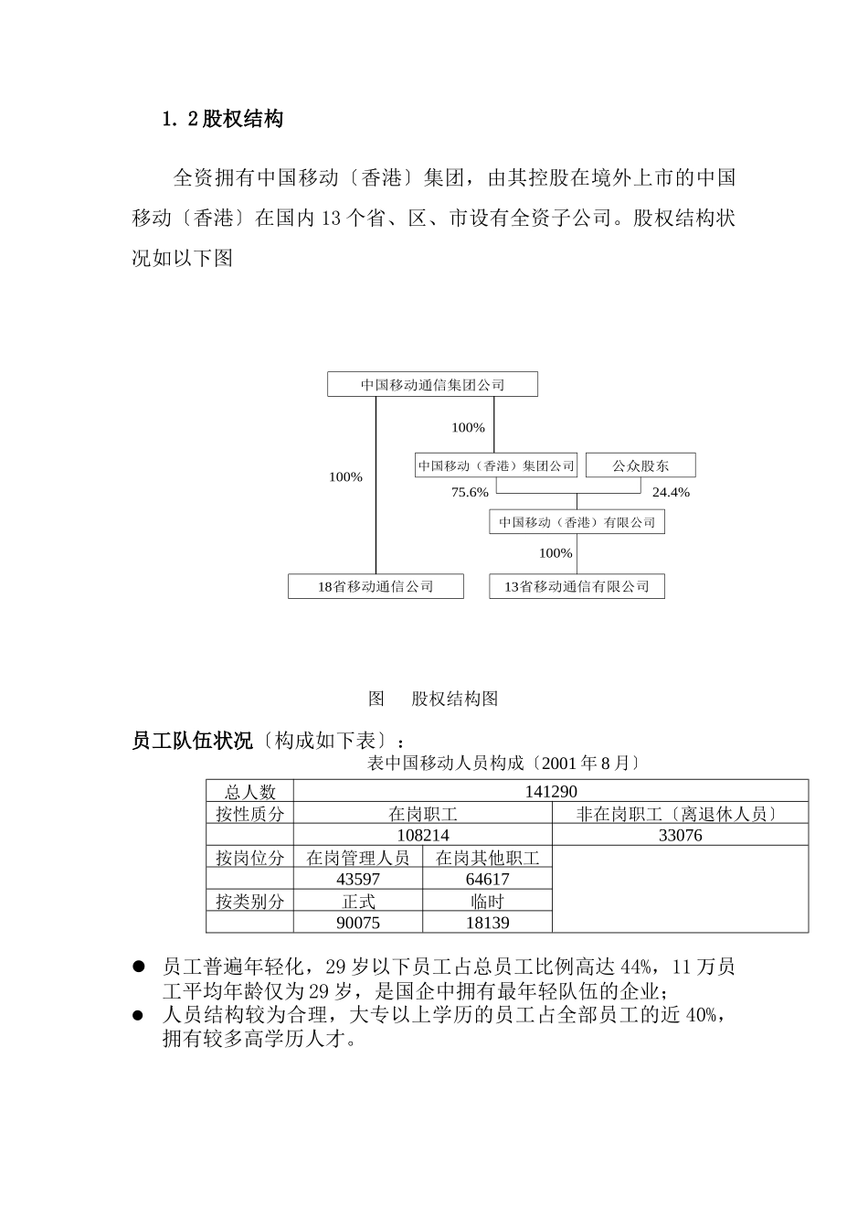 中国移动核心竞争力战略研究报告_第2页