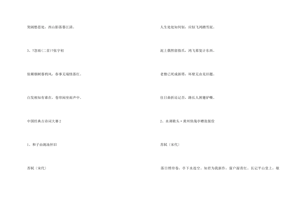 中国经典古诗词大赛_第2页