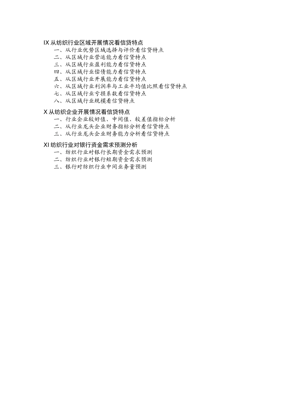 中国纺织行业分析报告_第2页