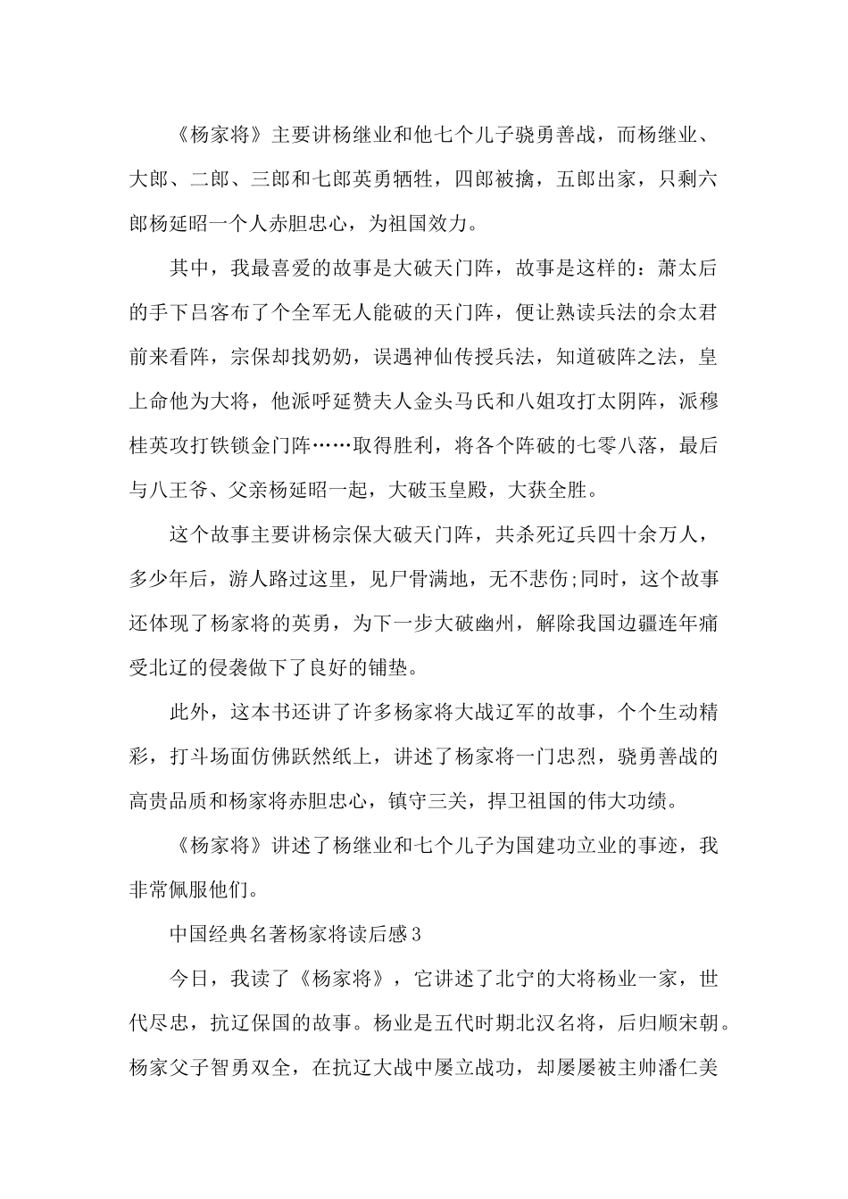 中国经典名著杨家将读后感7篇_第2页