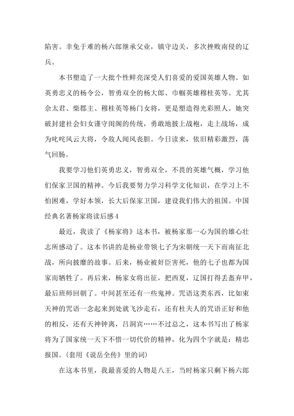 中国经典名著杨家将读后感7篇_第3页