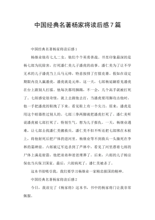 中国经典名著杨家将读后感7篇