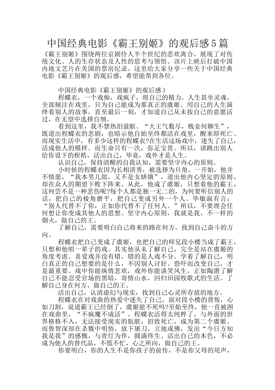 中国经典电影《霸王别姬》的观后感5篇_第1页