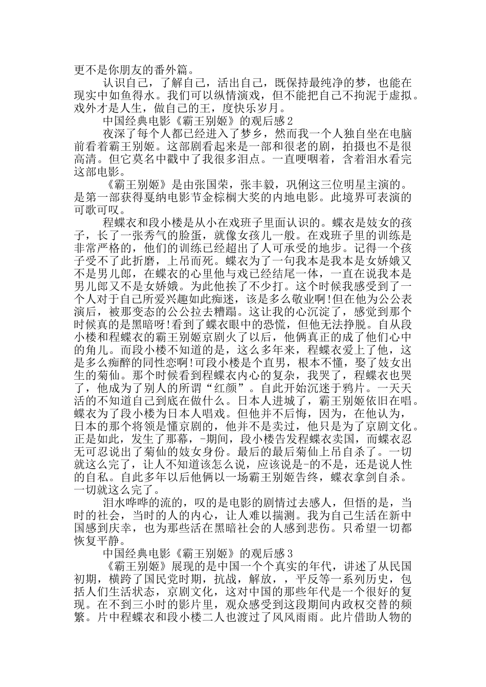 中国经典电影《霸王别姬》的观后感5篇_第2页