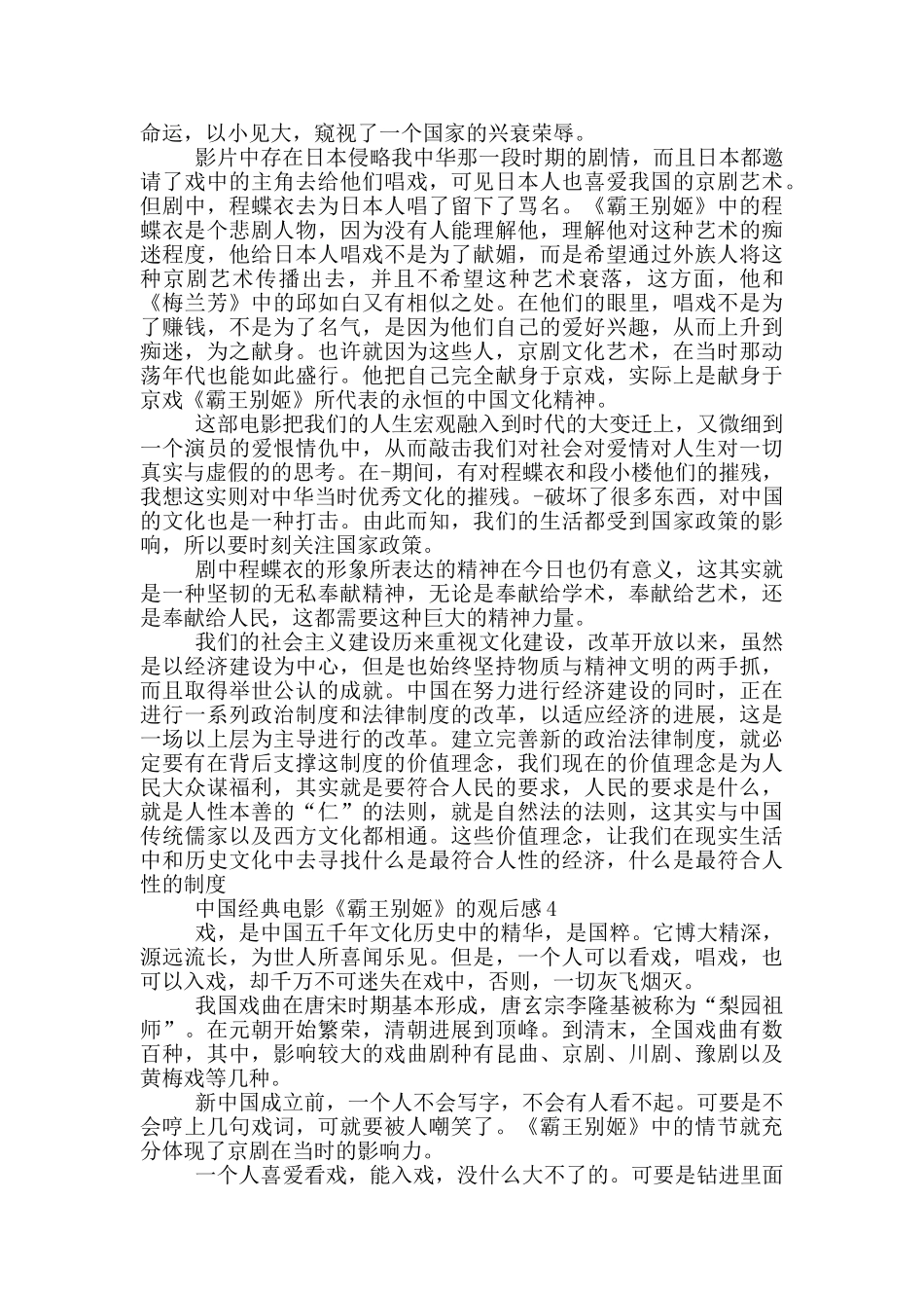 中国经典电影《霸王别姬》的观后感5篇_第3页