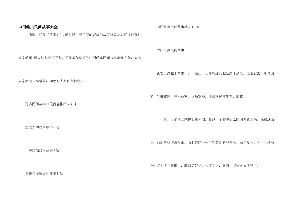 中国经典民间故事大全_第1页