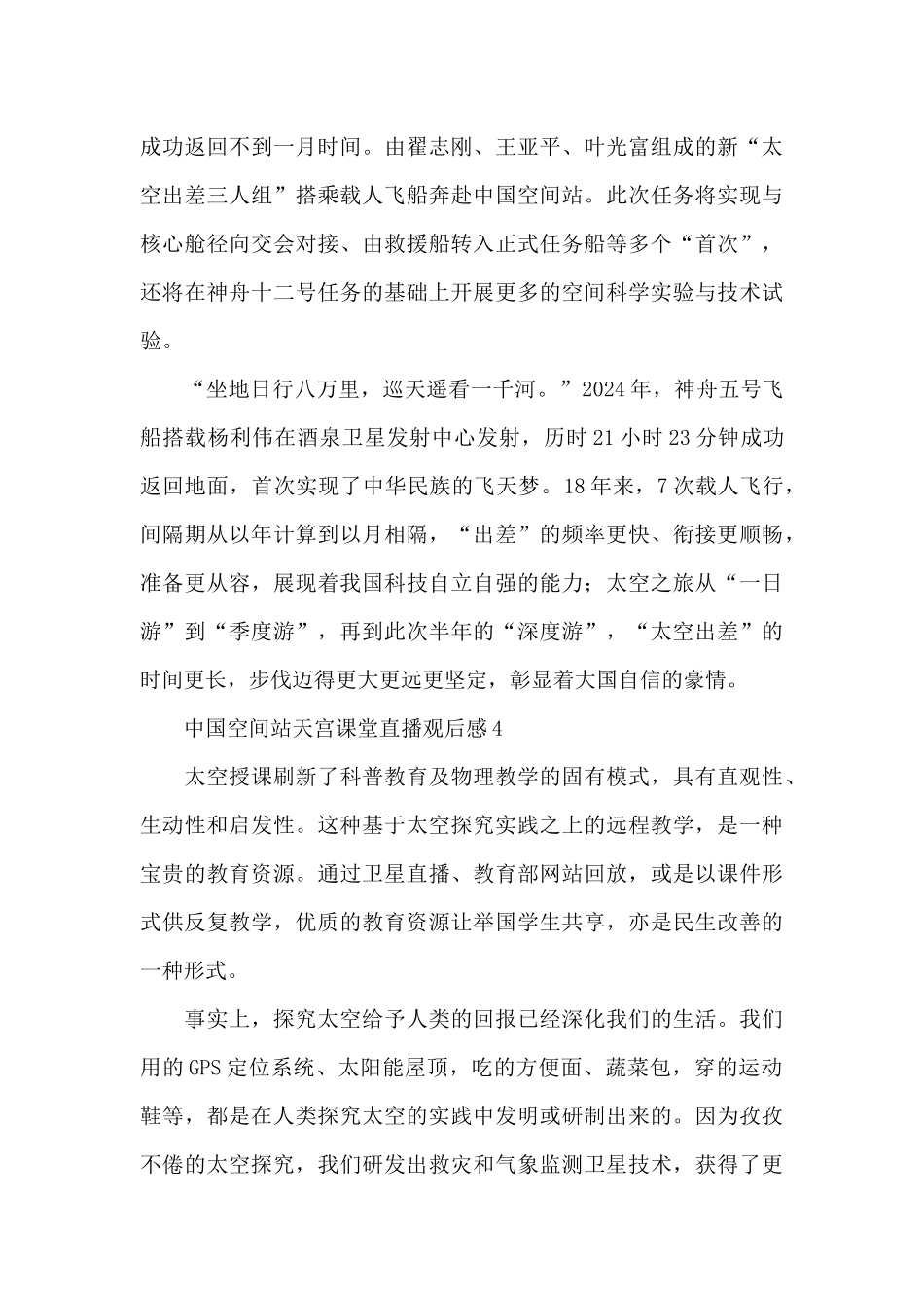 中国空间站天宫课堂第二课直播观后感范文五篇_第3页