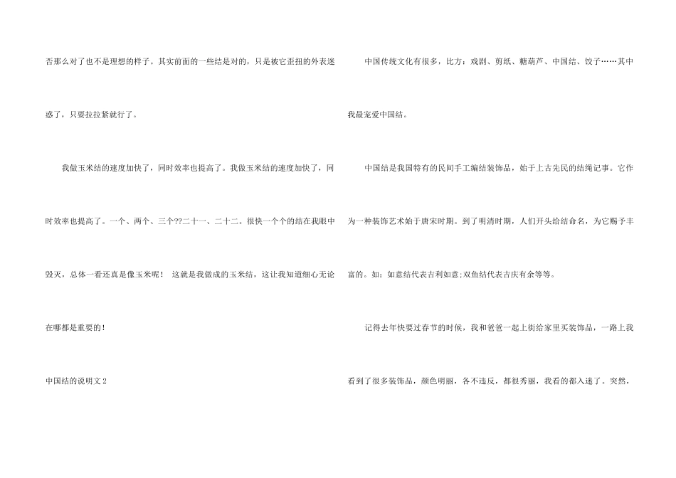 中国结的说明文_第2页