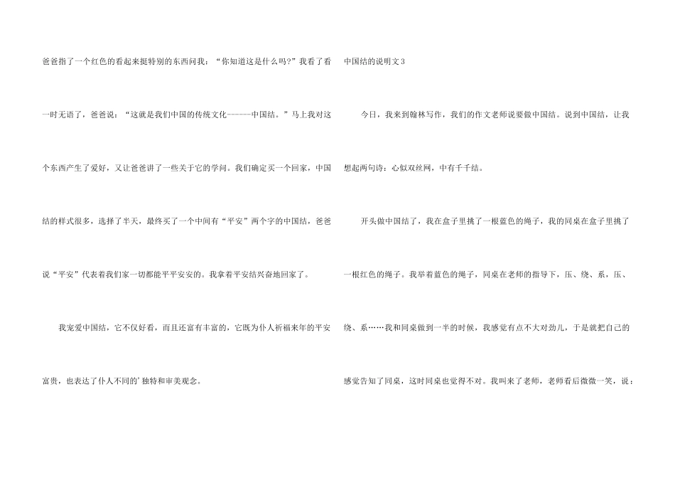 中国结的说明文_第3页