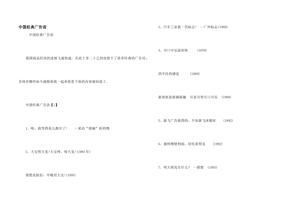 中国经典广告语_第1页