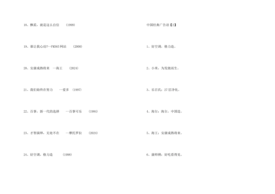 中国经典广告语_第3页