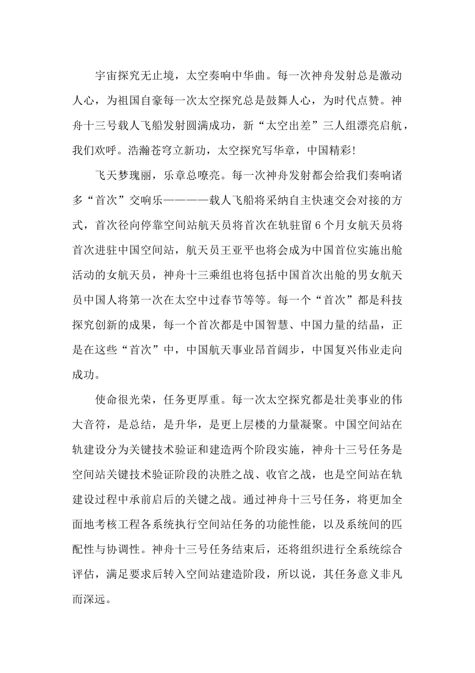 中国空间站等你来出差“航天思政课”观后感五篇_第2页