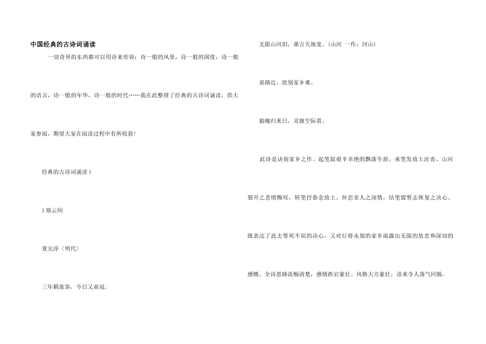 中国经典的古诗词诵读_第1页