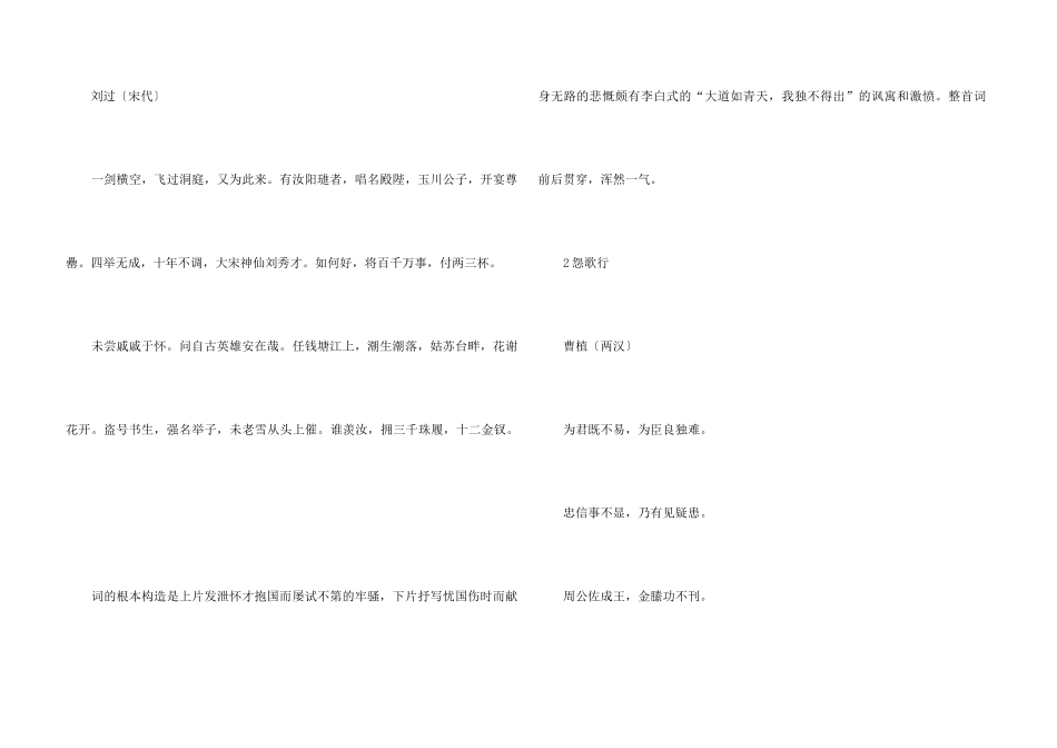 中国经典的古诗词诵读_第3页
