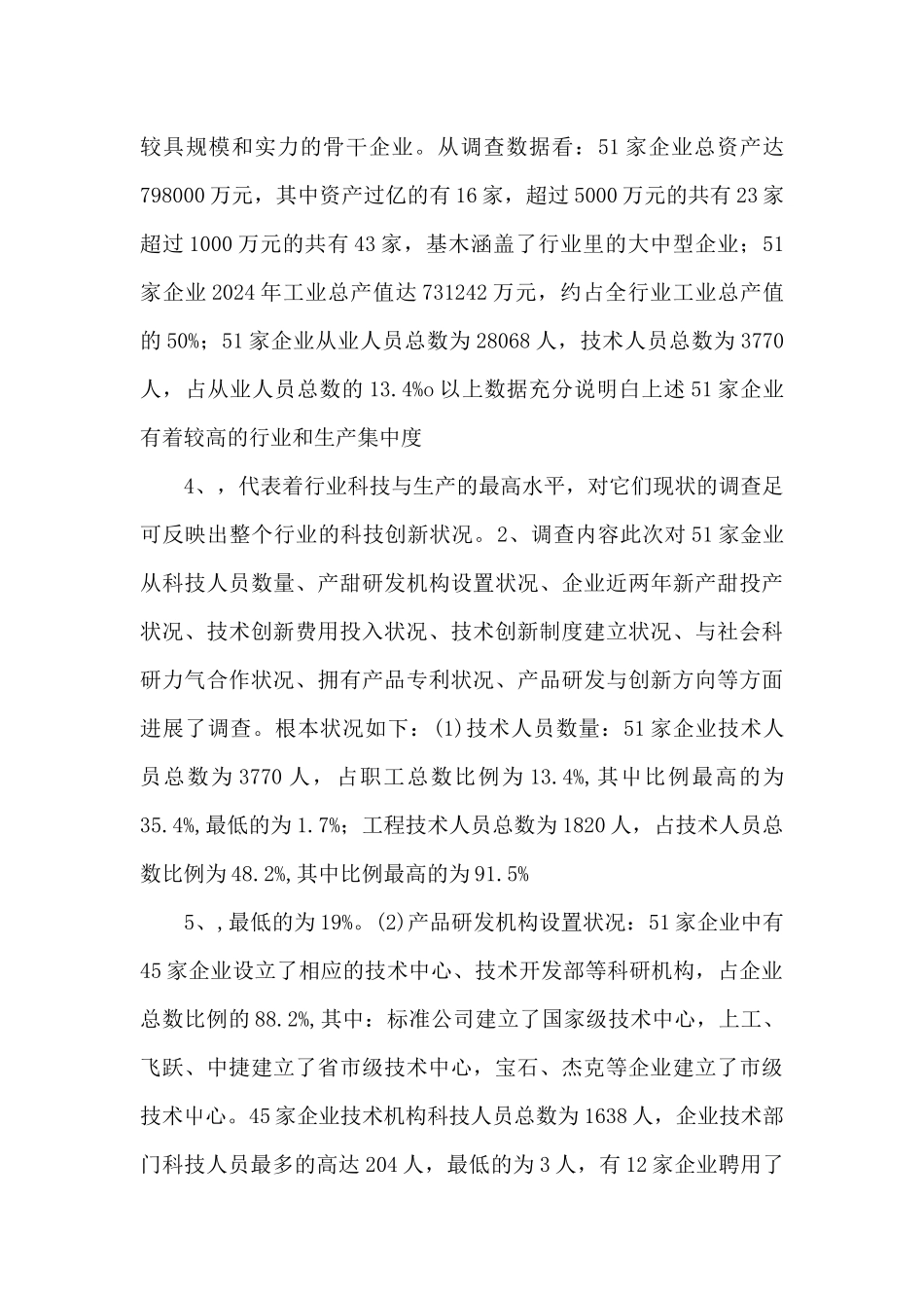 中国缝制机械业科技创新状况调查报告_第2页