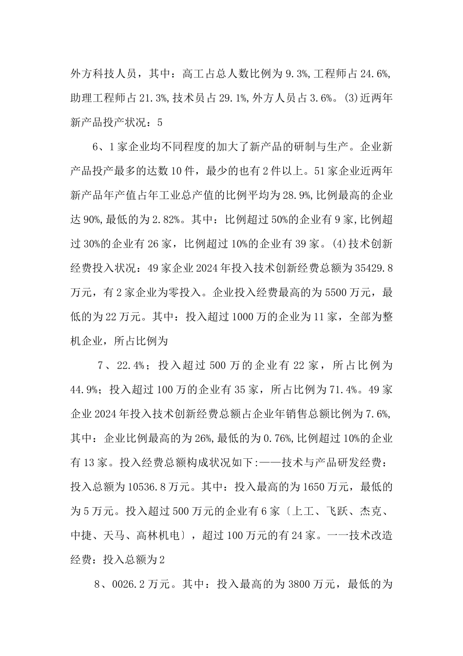 中国缝制机械业科技创新状况调查报告_第3页