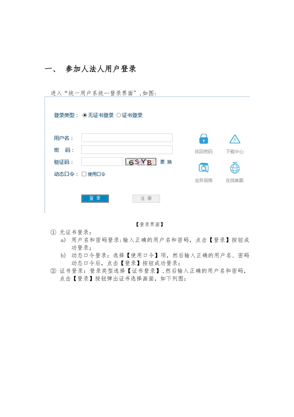 中国结算网站统一用户系统用户管理手册_第3页
