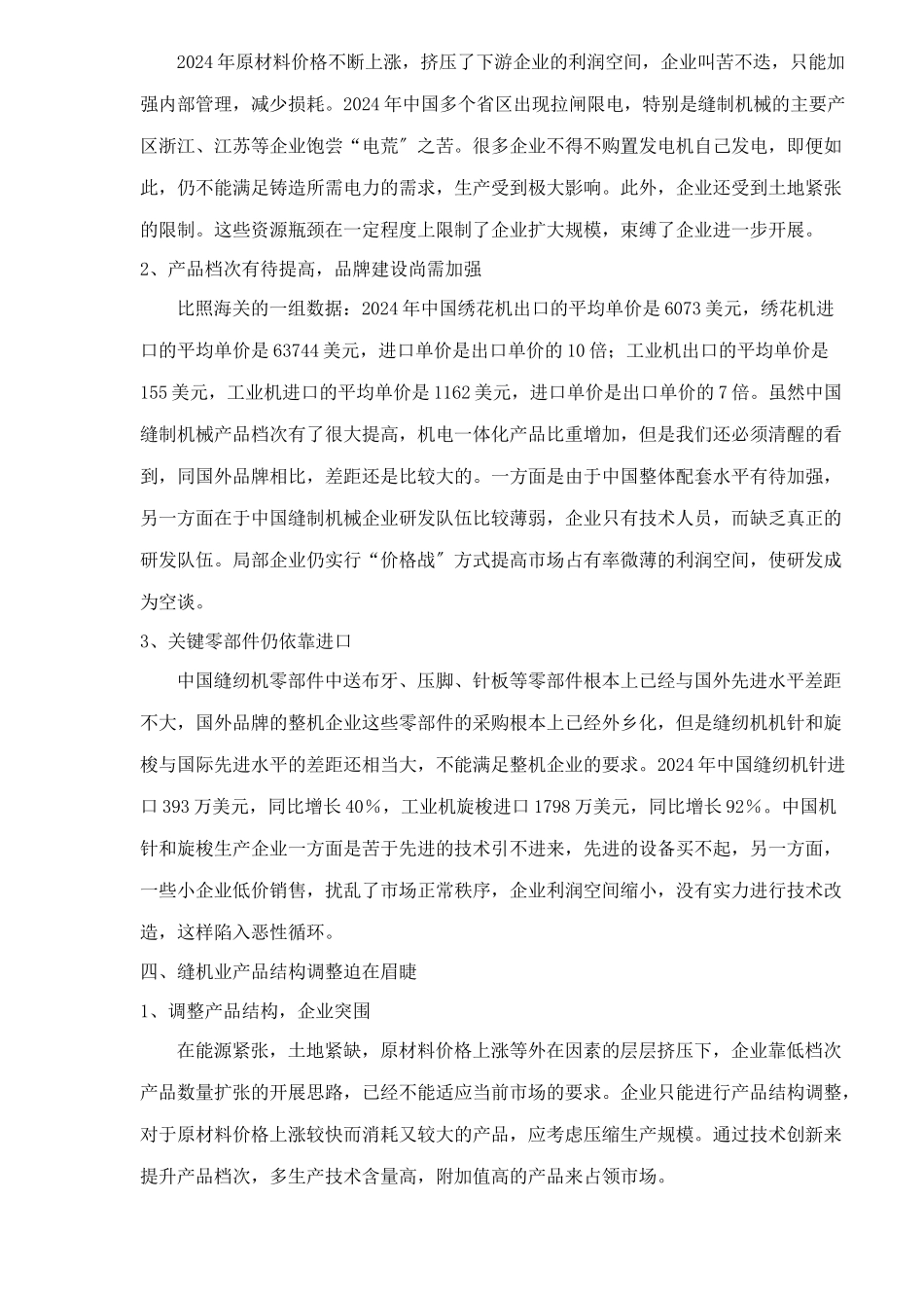 中国缝制设备制造业透视_第3页