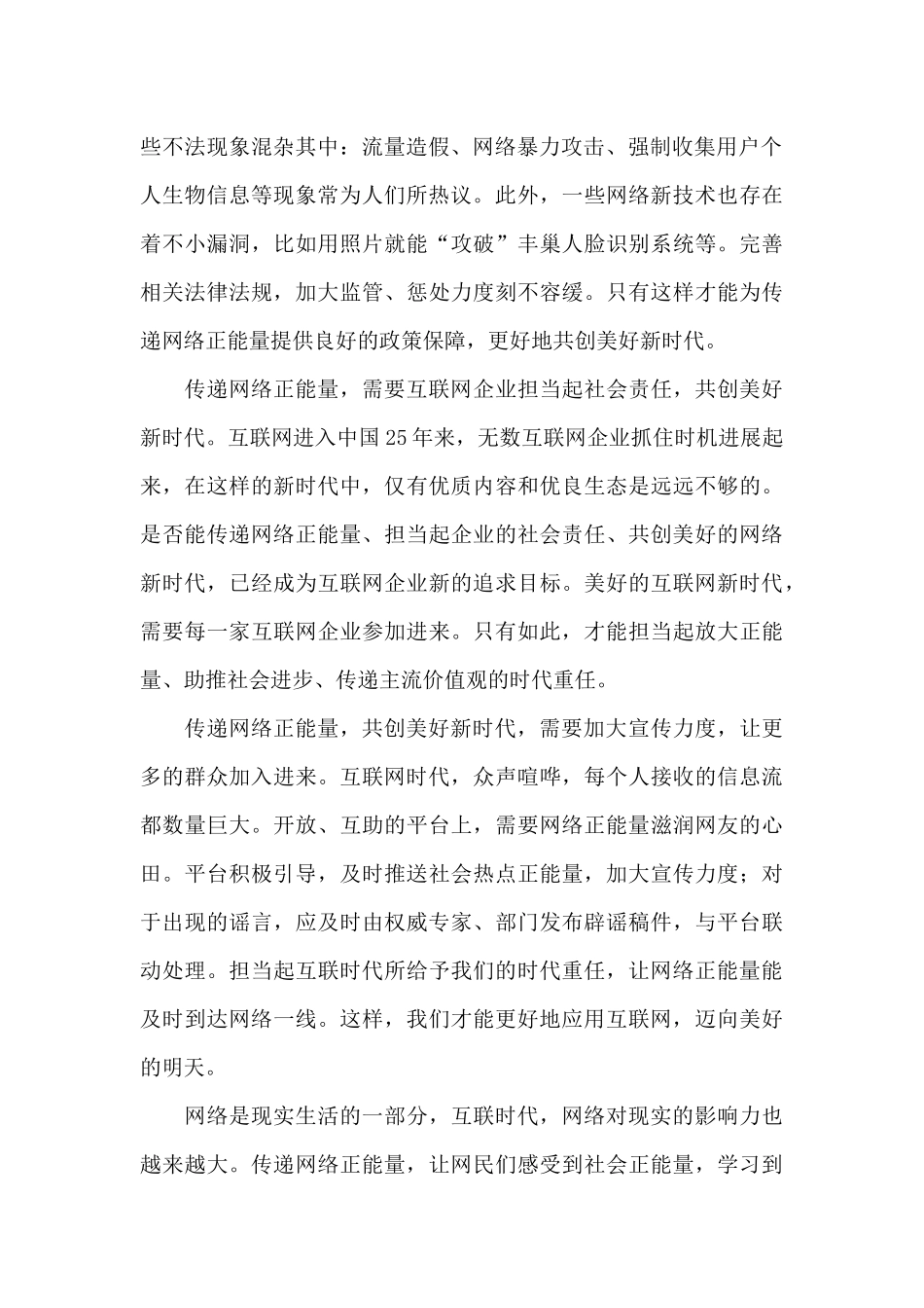 中国网络文明大会个人心得体会10篇_第2页