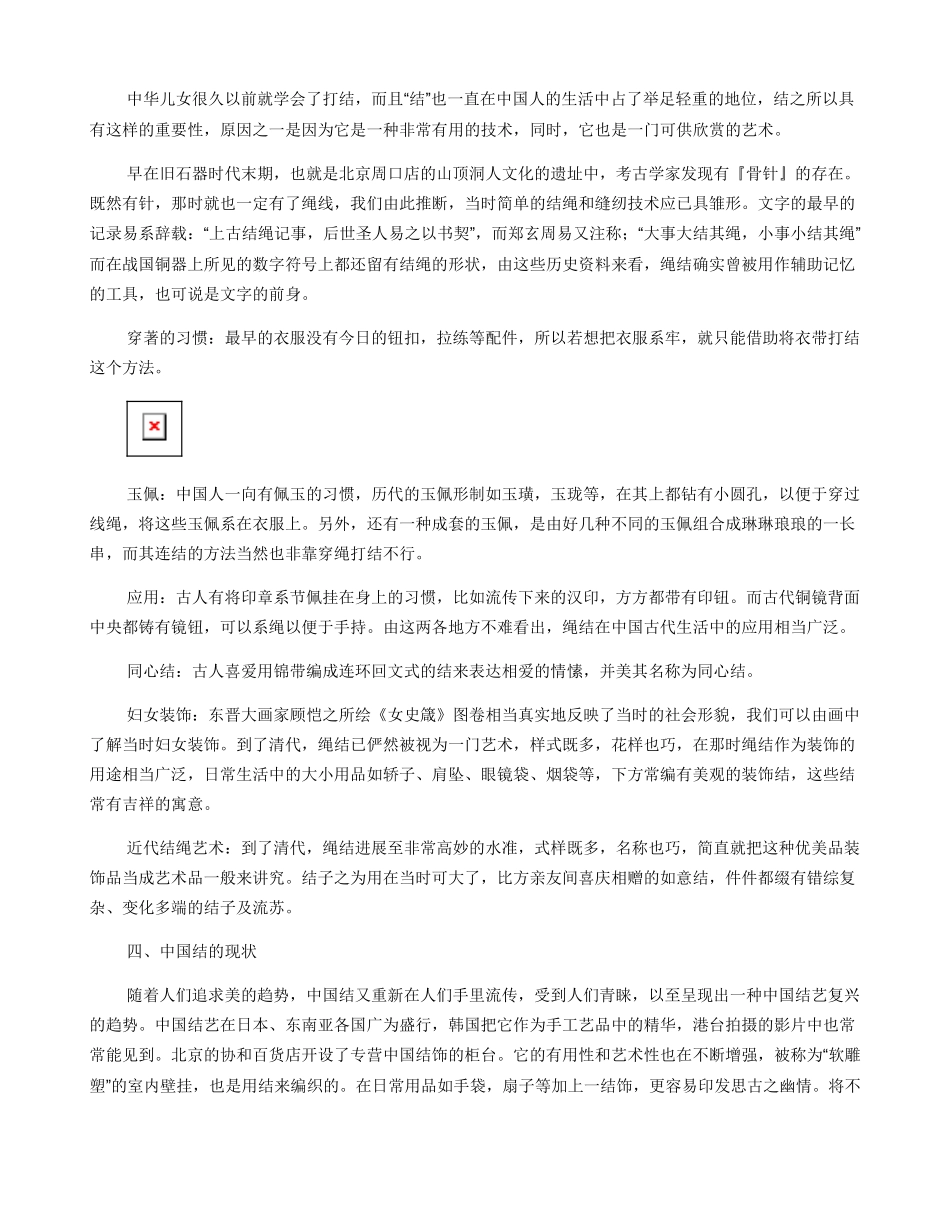 中国绳结艺术_第2页