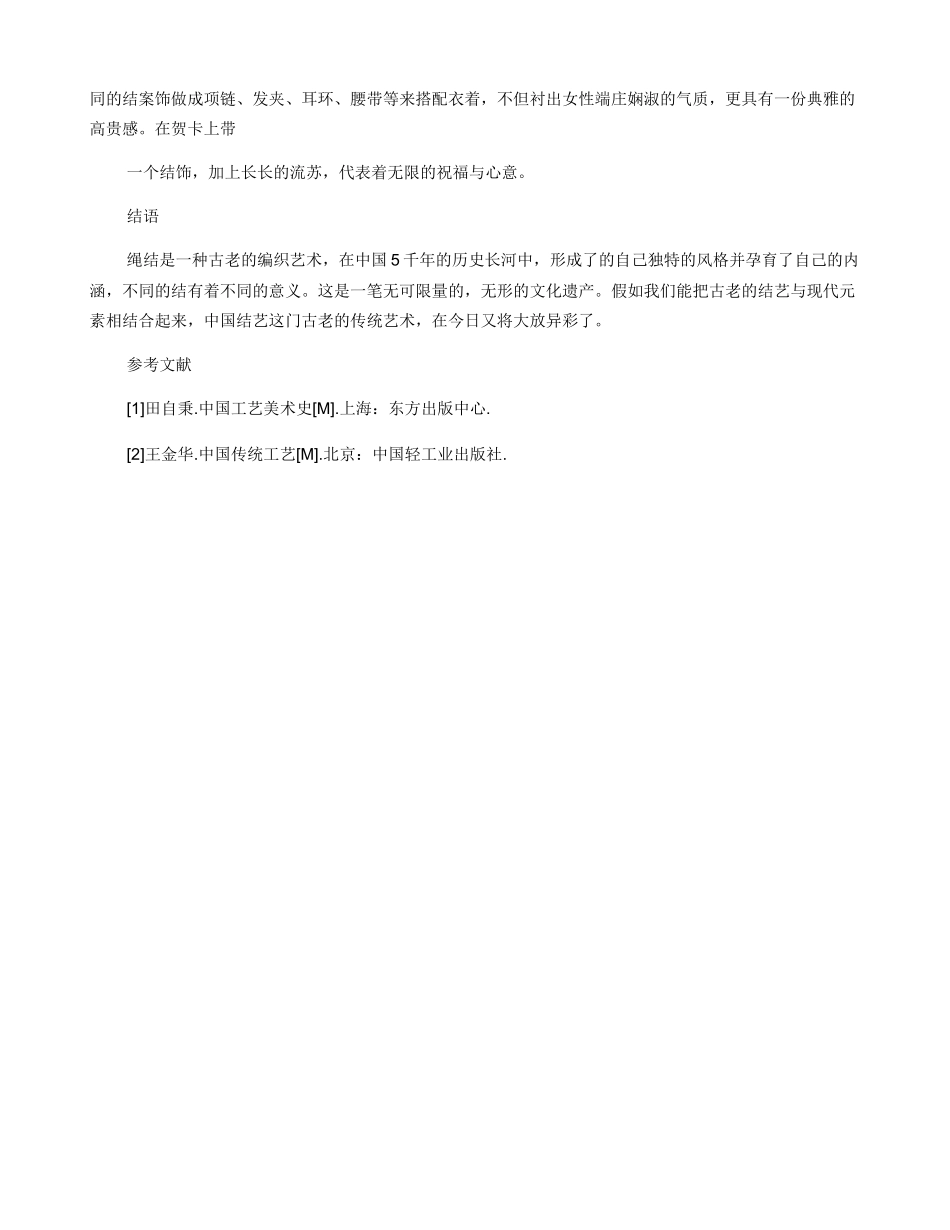 中国绳结艺术_第3页