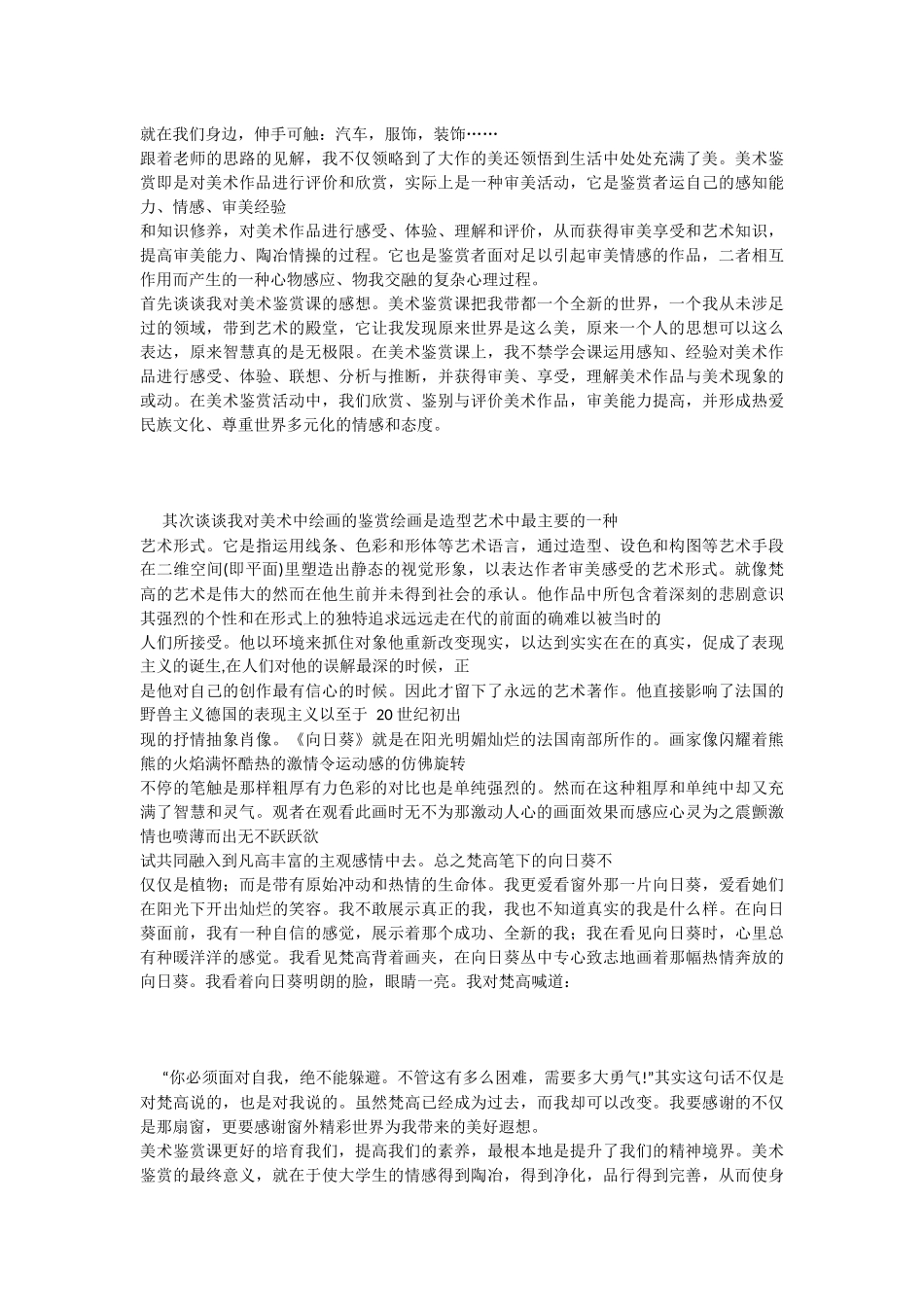 中国美术鉴赏美术论文_第3页