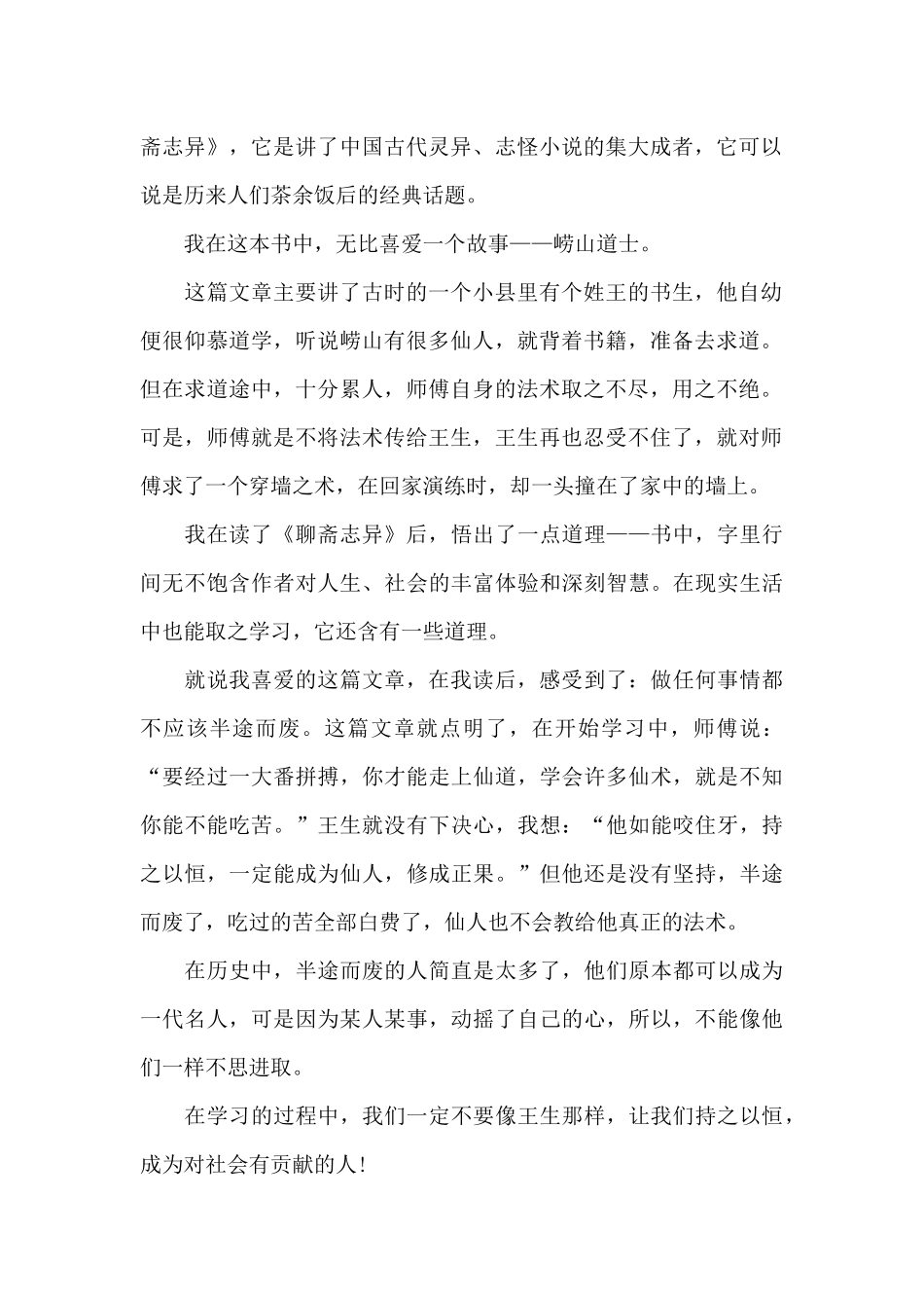 中国聊斋志异读后感6篇_第2页