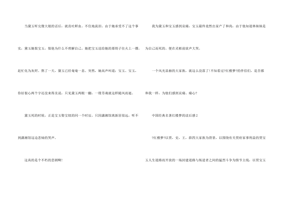 中国经典名著红楼梦的读后感5篇_第3页