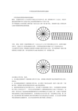 中国老挝泰国国际铁路要连通啦!