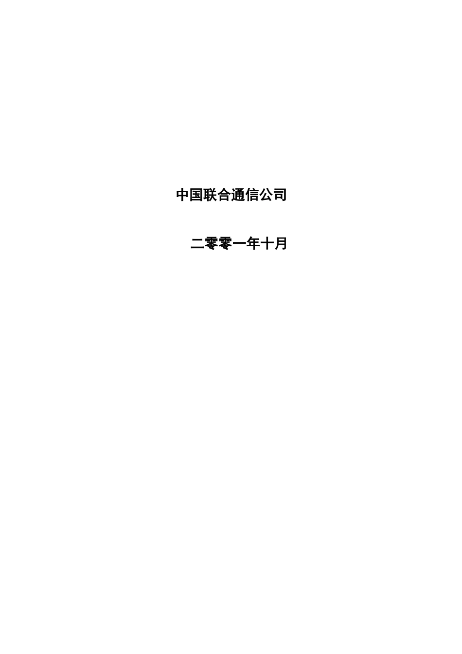 中国联合通信短消息网关系统接口协议_第2页