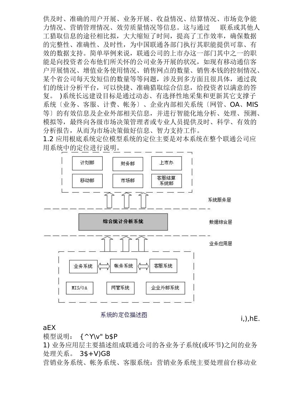 中国联通项目成功案例_第2页