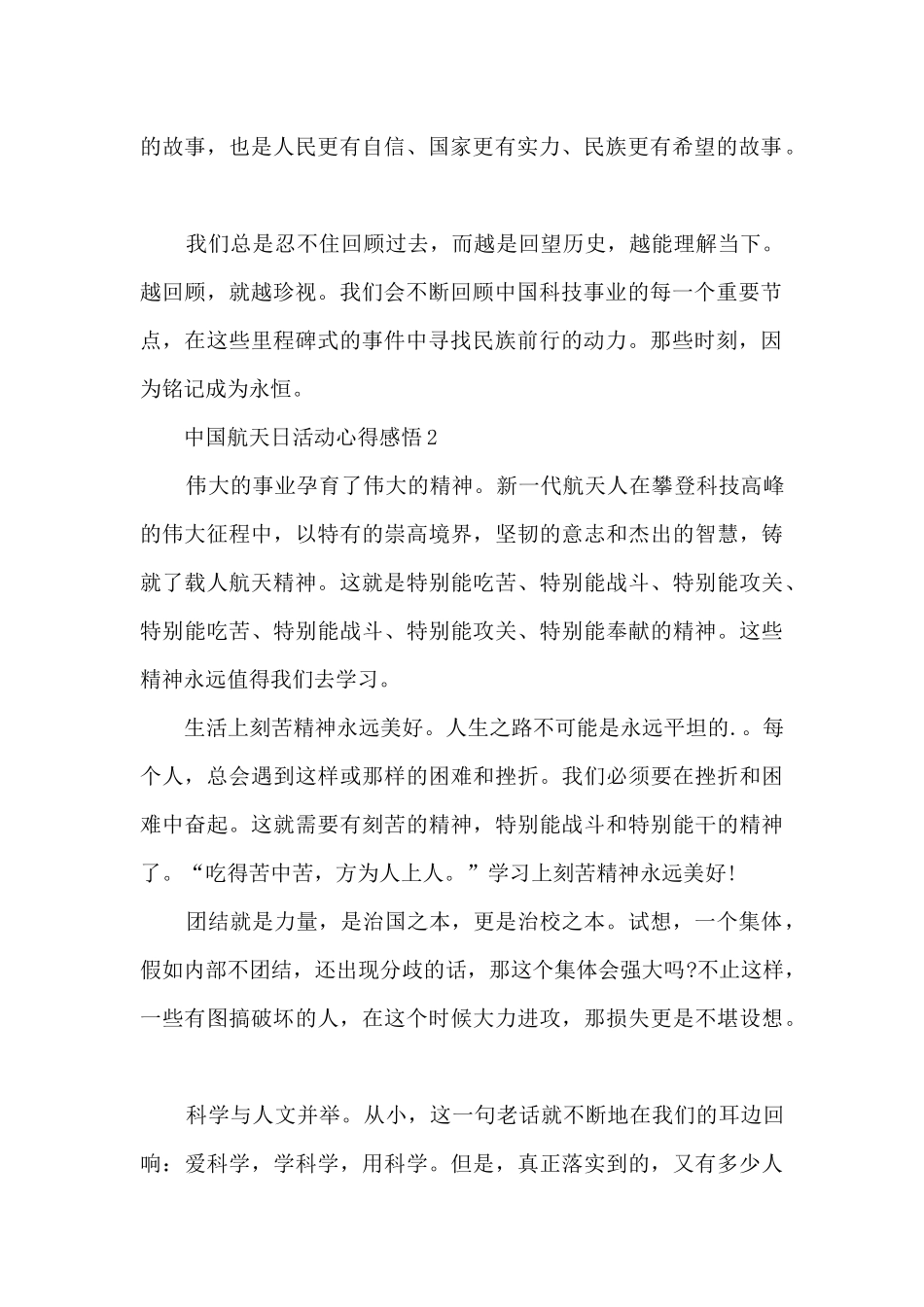 中国航天日活动心得感悟7篇_第2页