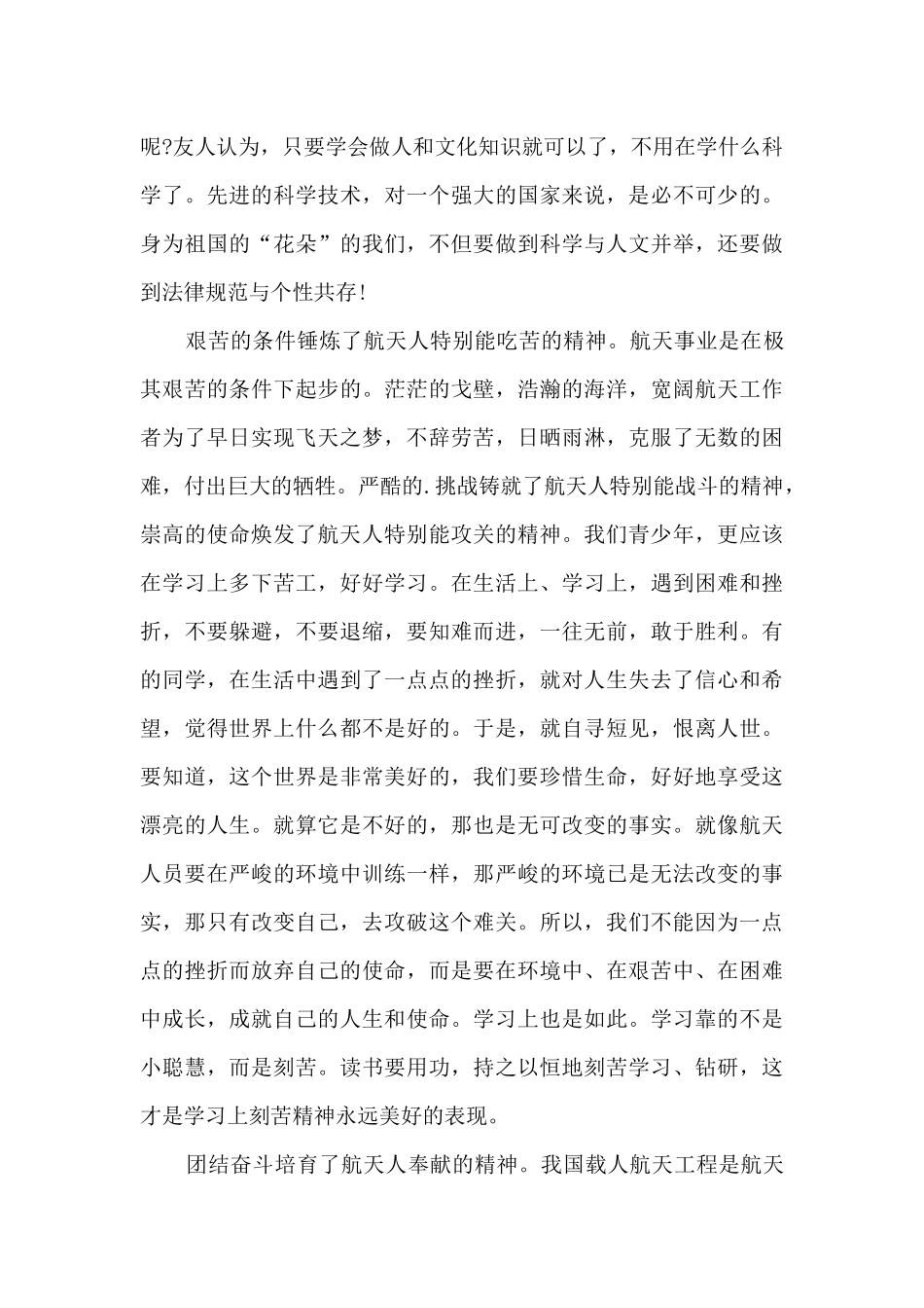 中国航天日活动心得感悟7篇_第3页